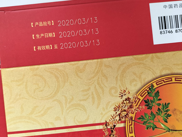 藥盒激光機打印效果